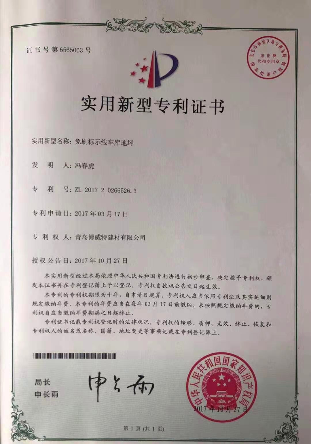 实用新型专利证书