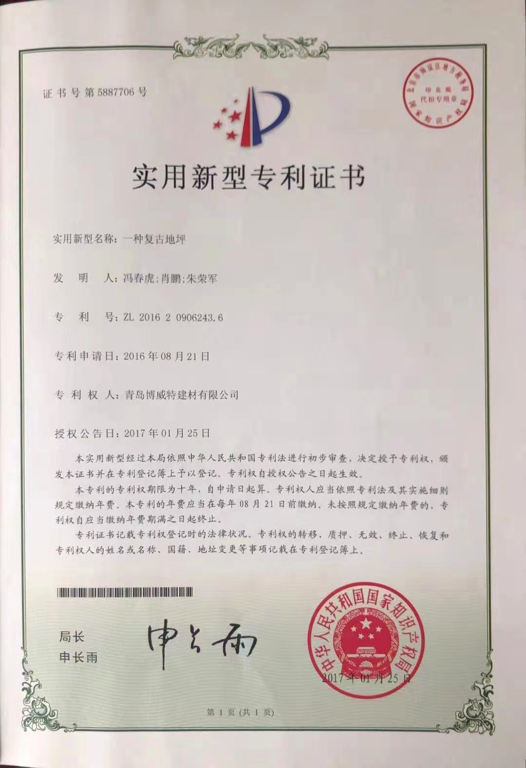 实用新型专利证书