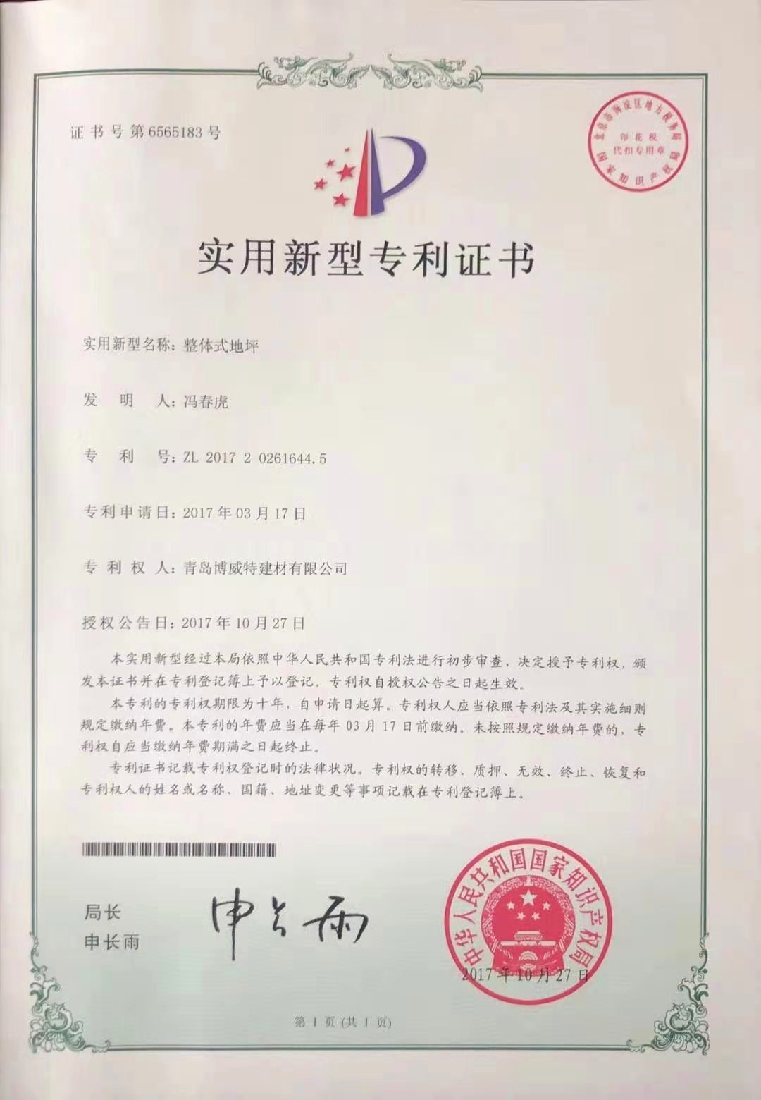 高新技术企业证书