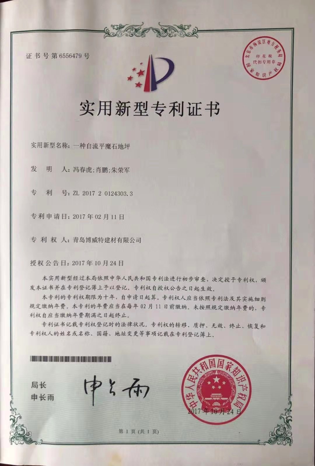 专利证书